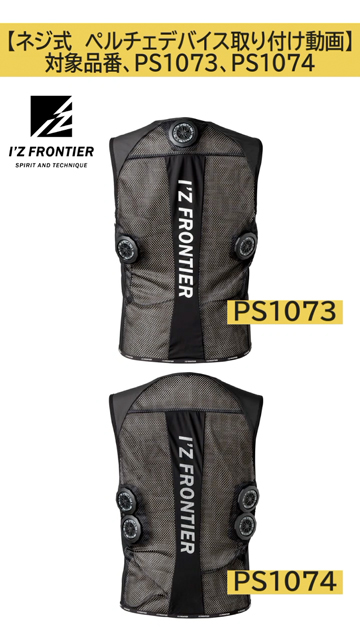 ペルチェデバイス取り付け説明動画 - アイズフロンティア