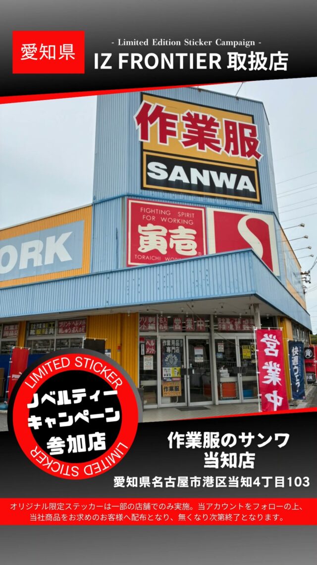 IZFRONTIER ハイセンスなデザイン。高機能でハイクオリティなワーク